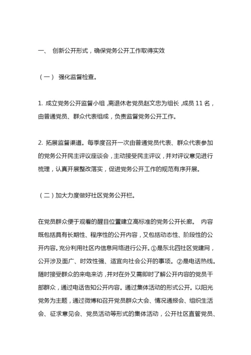 社区纪检工作计划.docx