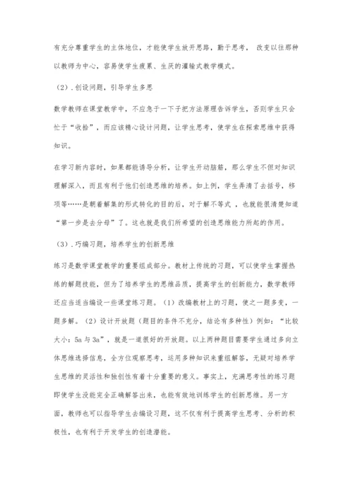 创新思考彰显魅力.docx