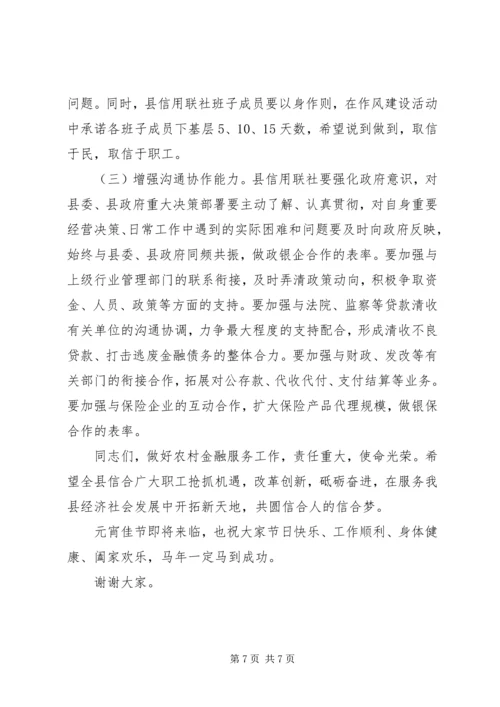 副县长在信用联社工作会上的讲话.docx