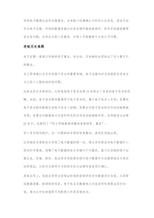区块链的司法应用.docx
