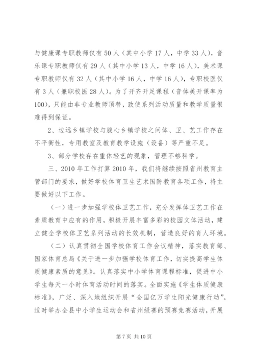 教育局关于国防教育工作总结.docx