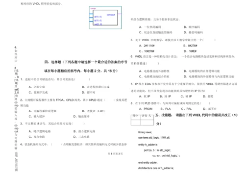 2009年下期VHDL语言与EDA试卷B.docx