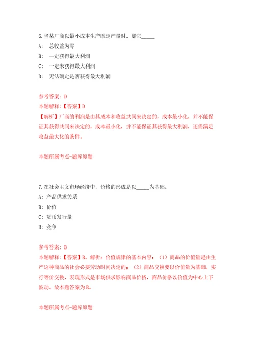 中国科学院昆明植物研究所山地未来研究中心招考聘用自我检测模拟卷含答案解析3