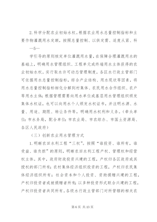 三亚推进农业水价综合改革工作实施方案精编.docx