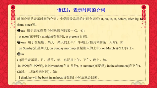 Unit 8 Chinese New Year 复习课件(共26张PPT)-2024-2025学年译