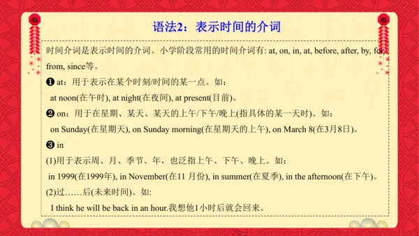 Unit 8 Chinese New Year 复习课件(共26张PPT)-2024-2025学年译