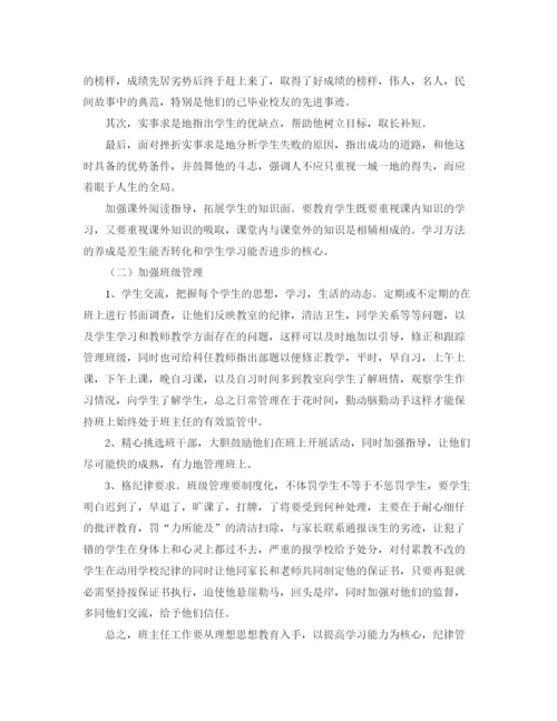 精编之初二班主任第二学期工作计划范文.docx