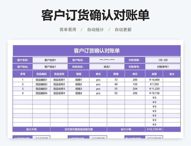 客户订货确认对账单