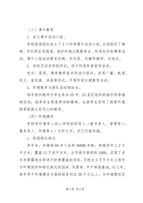 学校创建工作自评报告.docx
