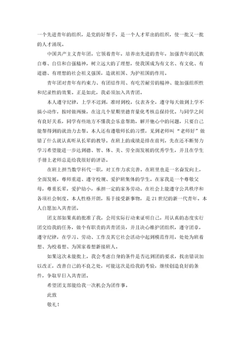 高中入团志愿书1000字优秀3篇.docx