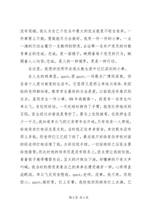 爱岗敬业报党恩 (2).docx