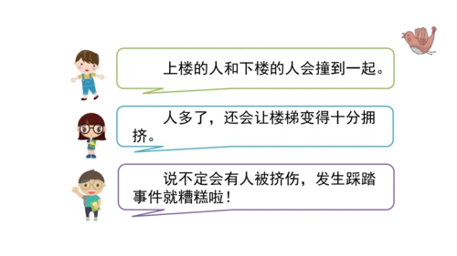 9生活离不开规则第一课时课件（46张PPT)