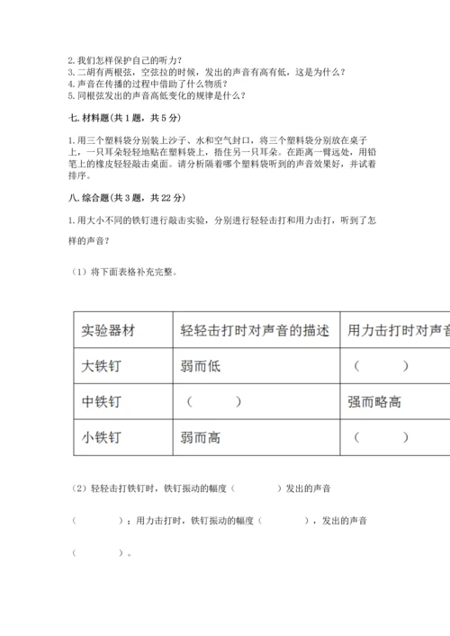 教科版科学四年级上册第一单元《声音》测试卷各版本.docx