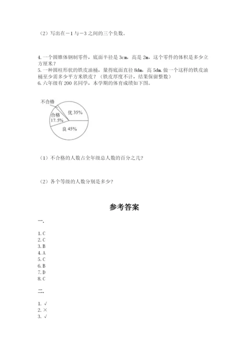 北师大版小升初数学模拟试卷附答案（培优a卷）.docx