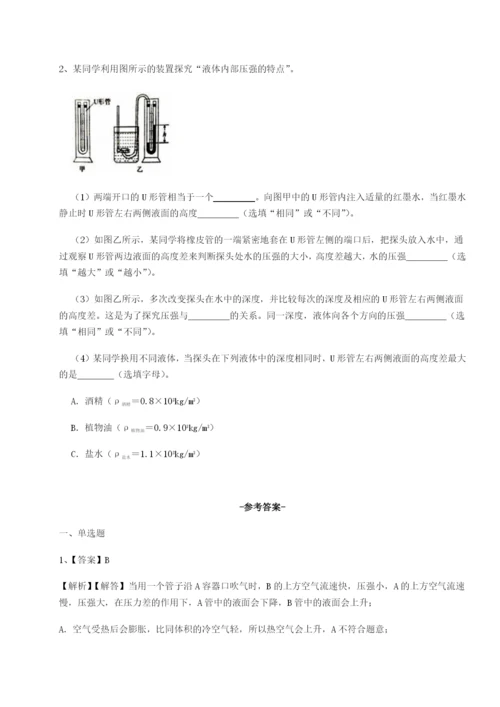 强化训练四川绵阳南山中学双语学校物理八年级下册期末考试专题练习试卷（附答案详解）.docx
