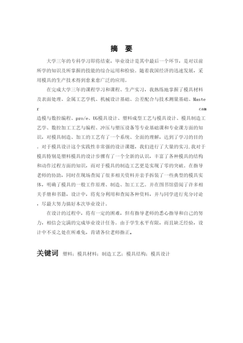 毕业论文鼠标上盖注塑模具设计.docx