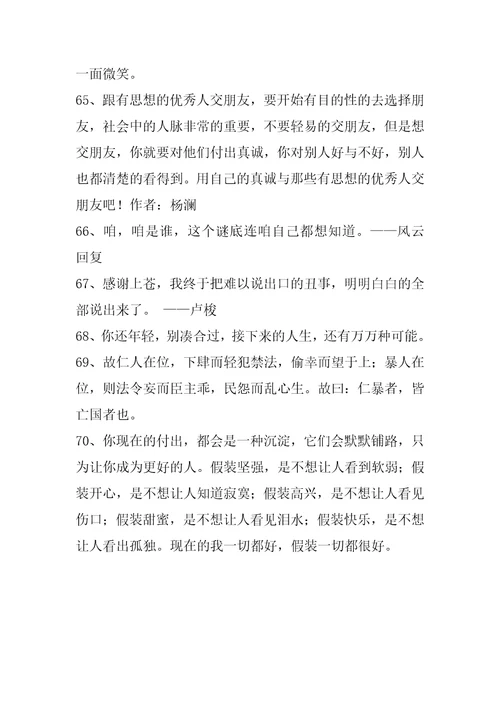 推荐人生的经典语录锦集70条
