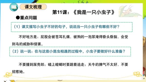 统编版二年级语文下册单元复习第四单元（复习课件）