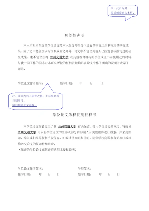 02 全日制硕士研究生学位论文格式电子模板.docx