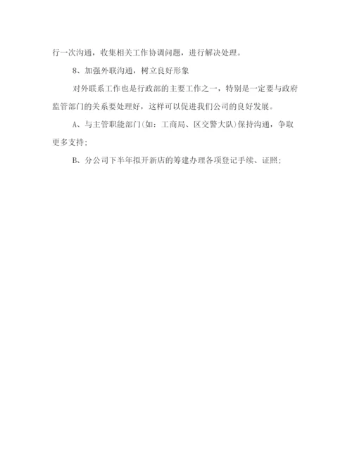 精编之行政下半年度工作计划模板集锦.docx