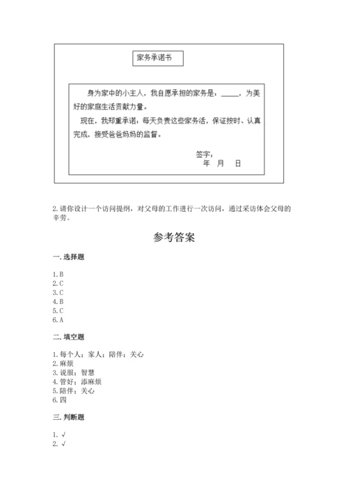 部编版道德与法治四年级上册期中测试卷含答案【名师推荐】.docx