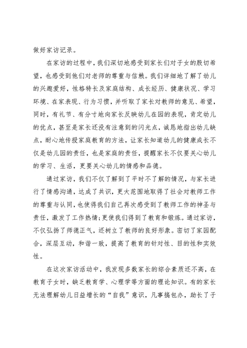 家访心得体会教师版五篇