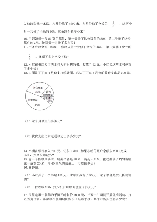 六年级小升初数学解决问题50道附答案【综合题】.docx