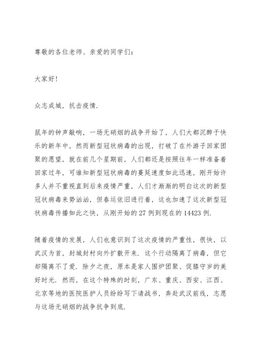 初二关于疫情演讲稿600字范文.docx