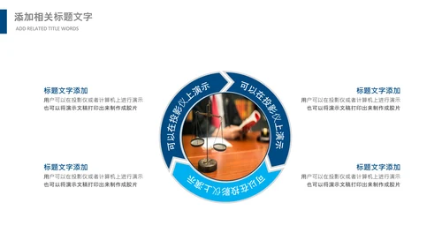 法律讲堂服务律师事务所法律法学PPT模板