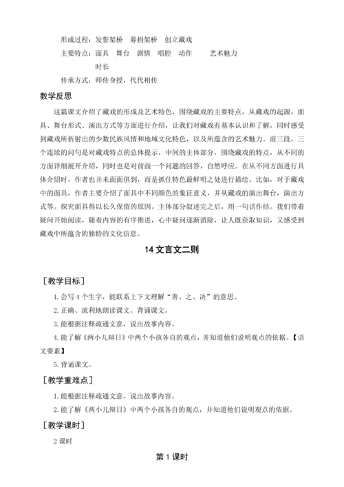 统编版六下4. 藏 戏（教案及教学反思）