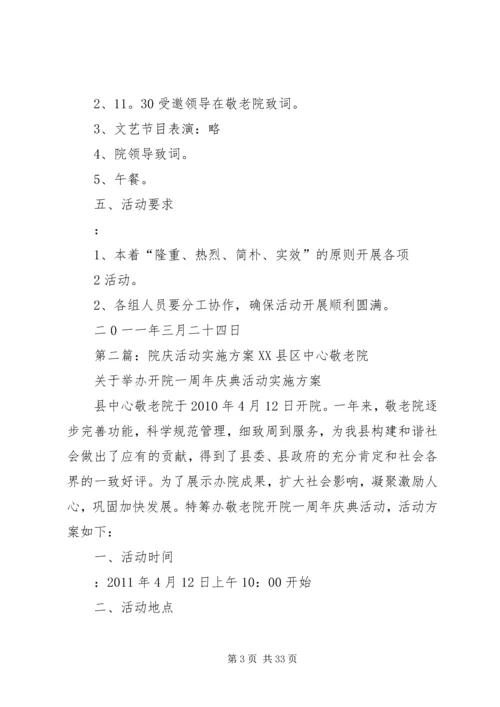 院庆活动实施方案.docx