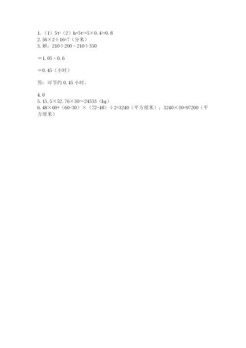 人教版五年级上册数学期末考试试卷附参考答案（实用）.docx