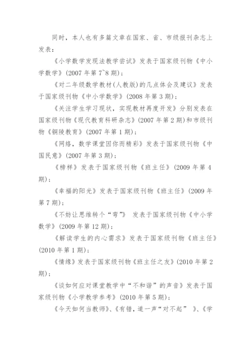 市级优秀教师先进事迹材料.docx