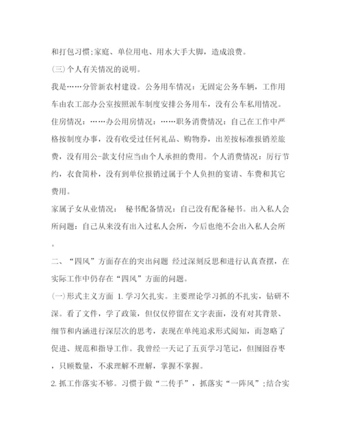 精编之[年度个人对照检查材料和整改措施含存在的问题清单及整改措施范文三篇]整改措施.docx