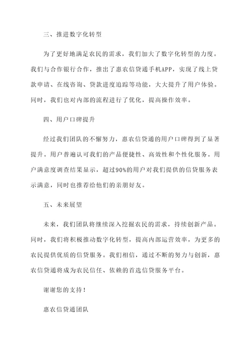 惠农信贷通工作汇报