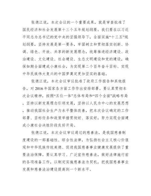全国两会精神和主要内容详解(全文).docx