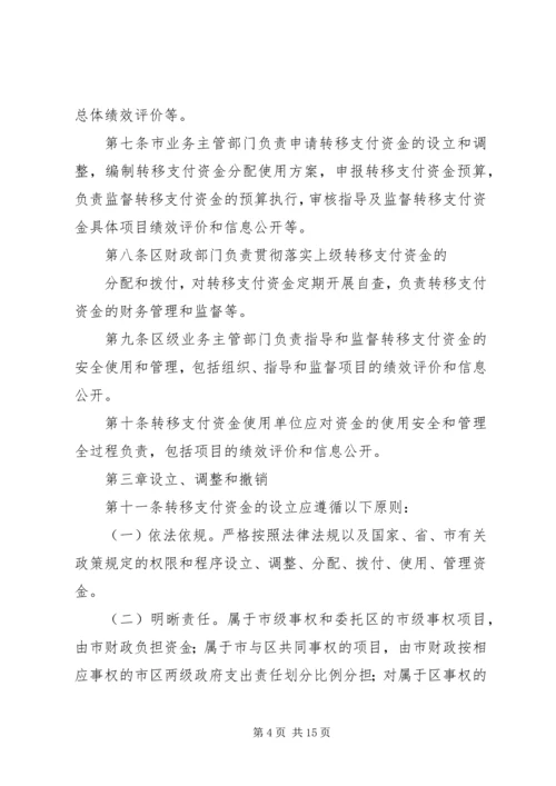 关于修订广州对区财政转移支付资金管理办法的广州财政局.docx