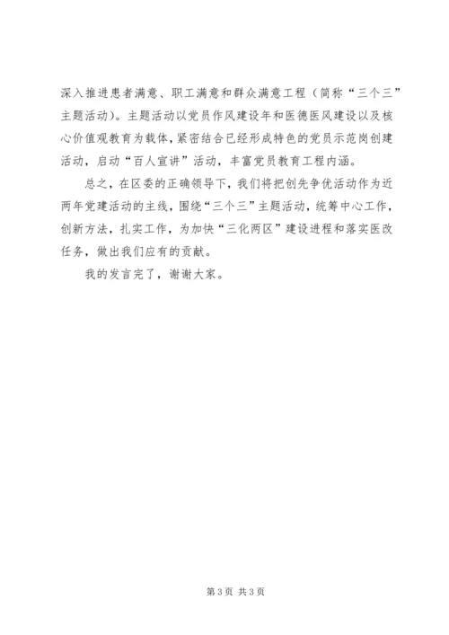 卫生局党委书记在创先争优大会上的表态发言 (2).docx