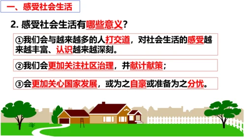 第1课  丰富的社会生活 复习课件（22张PPT）