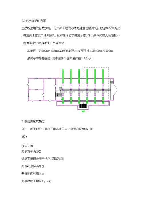 我的污水泵站课程设计