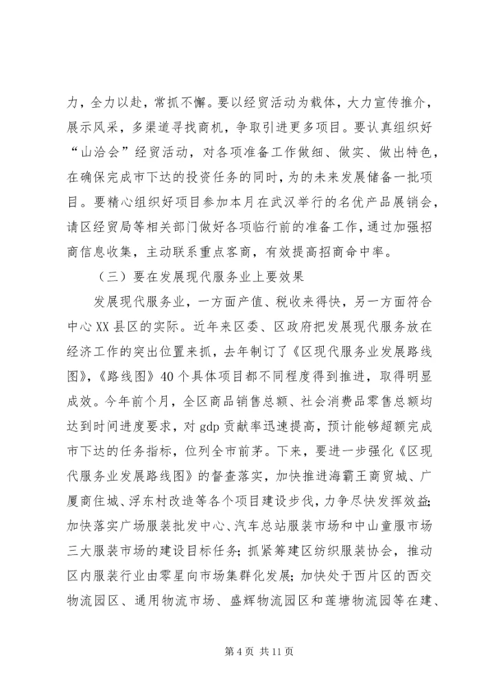 区委常委扩大会议领导发言材料.docx