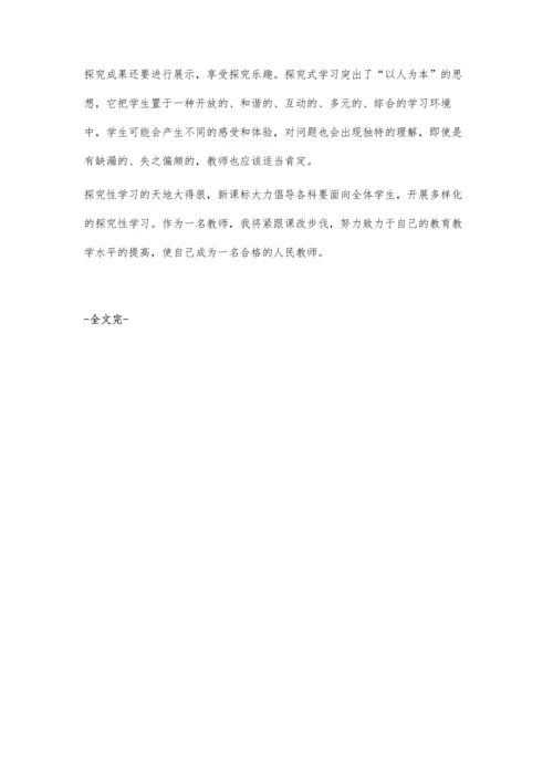 教师如何引导学生进行探究性学习.docx