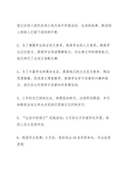 语文学科学习心得与体会10篇.docx