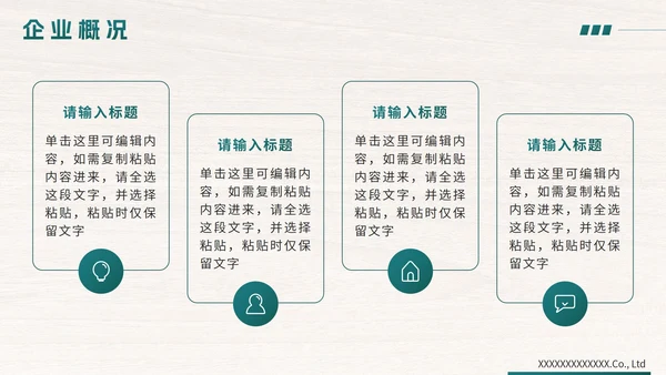 绿色简约企业产品宣传手册PPT模板