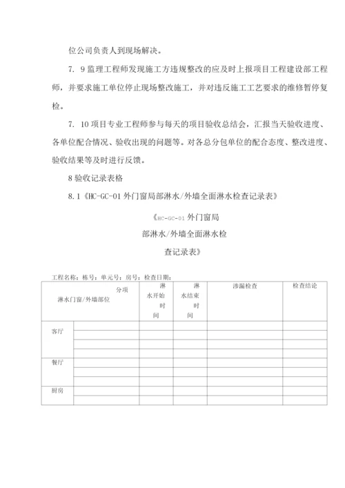 外墙门窗淋水方案.docx