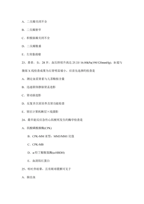 2023年下半年四川省主治医师心内科师考试题.docx