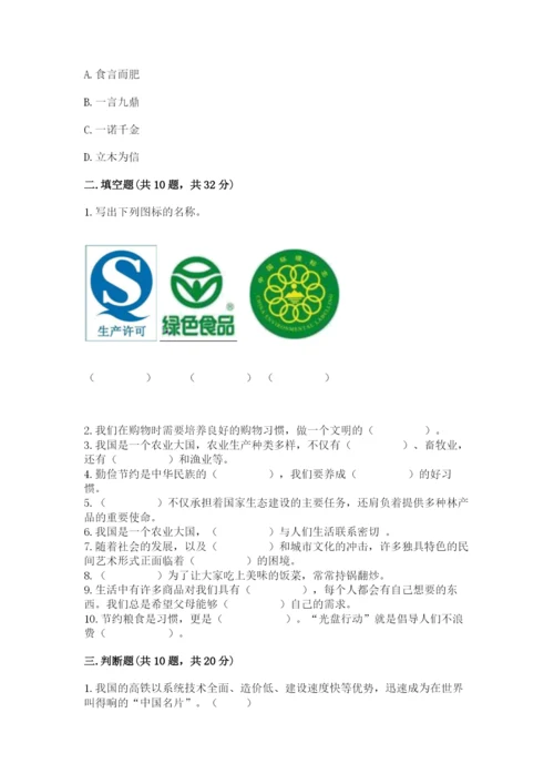 部编版道德与法治四年级下册 期末测试卷（a卷）.docx