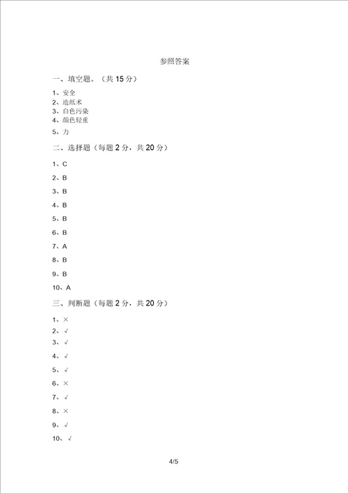 教科版小学二年级科学上册期中试题及答案一