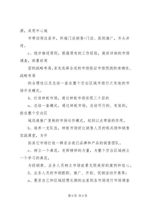 市场开拓计划书 (3).docx