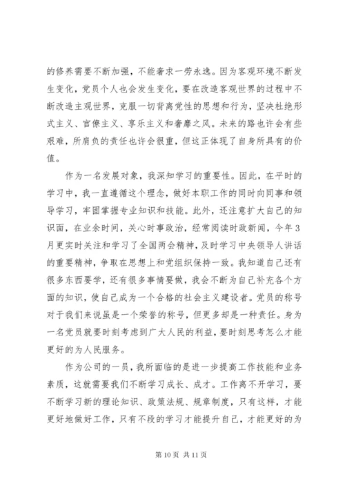 党员发展对象思想汇报【五篇】.docx